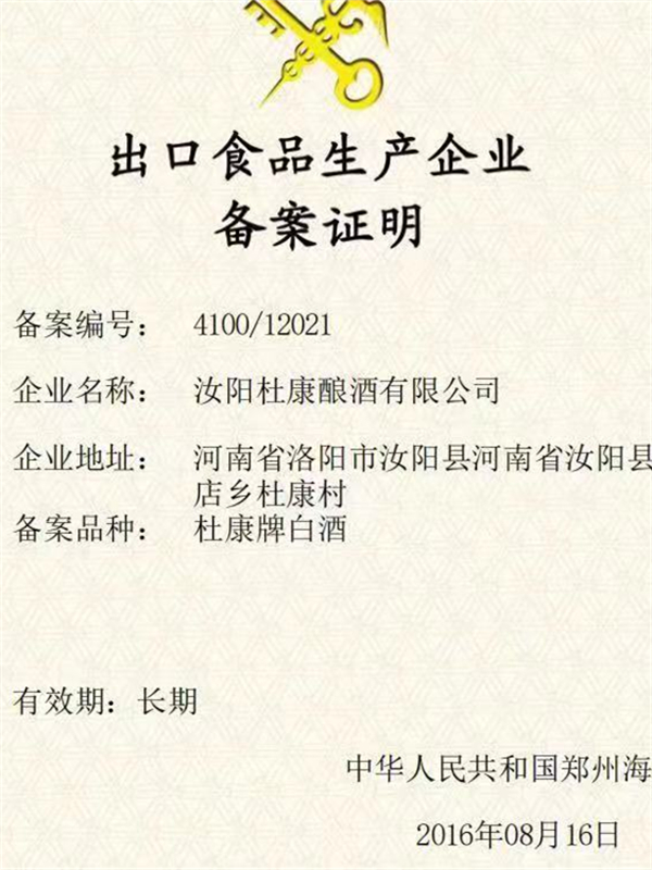 備案證明